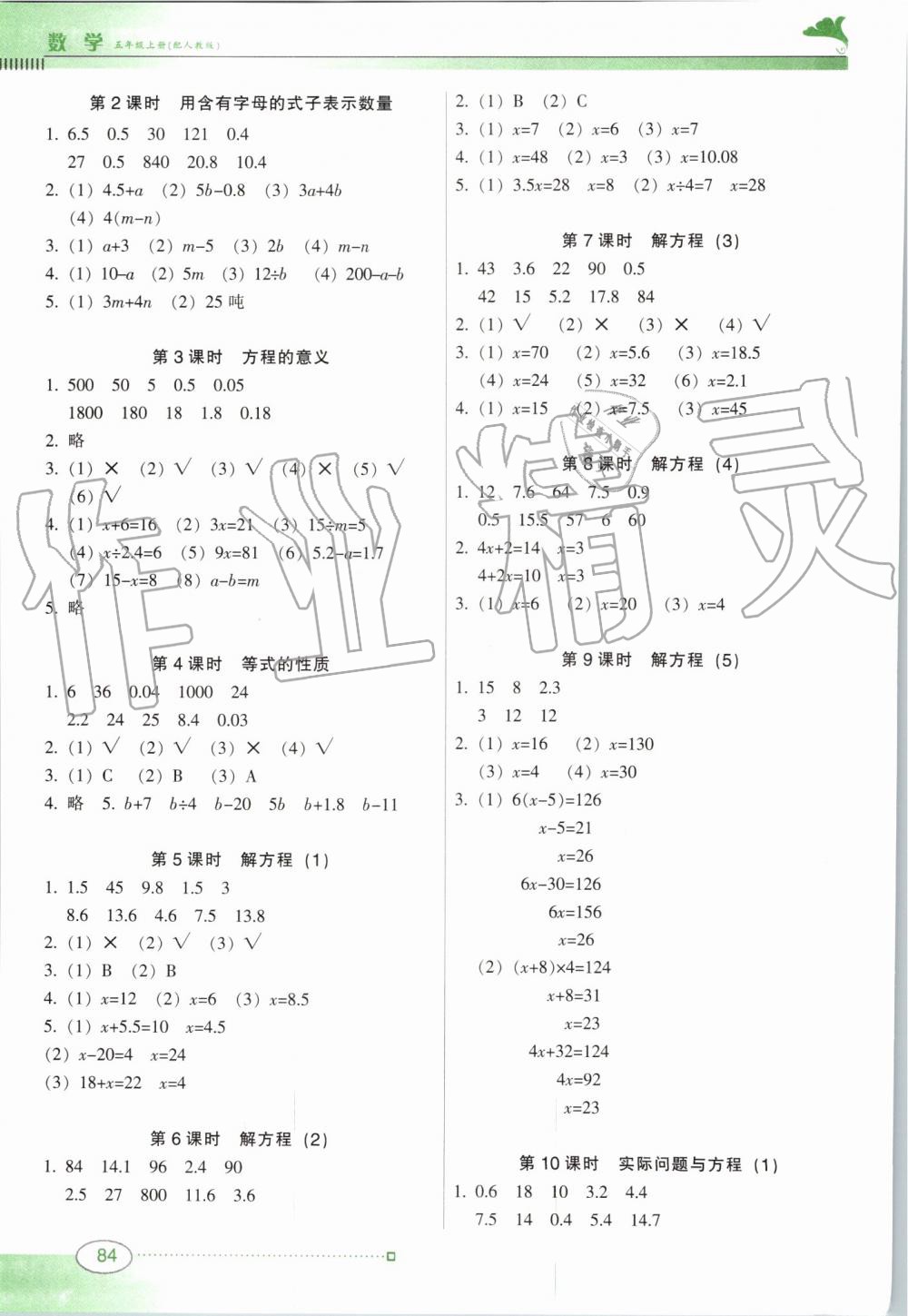 2019年南方新課堂金牌學案五年級數(shù)學上冊人教版 第4頁