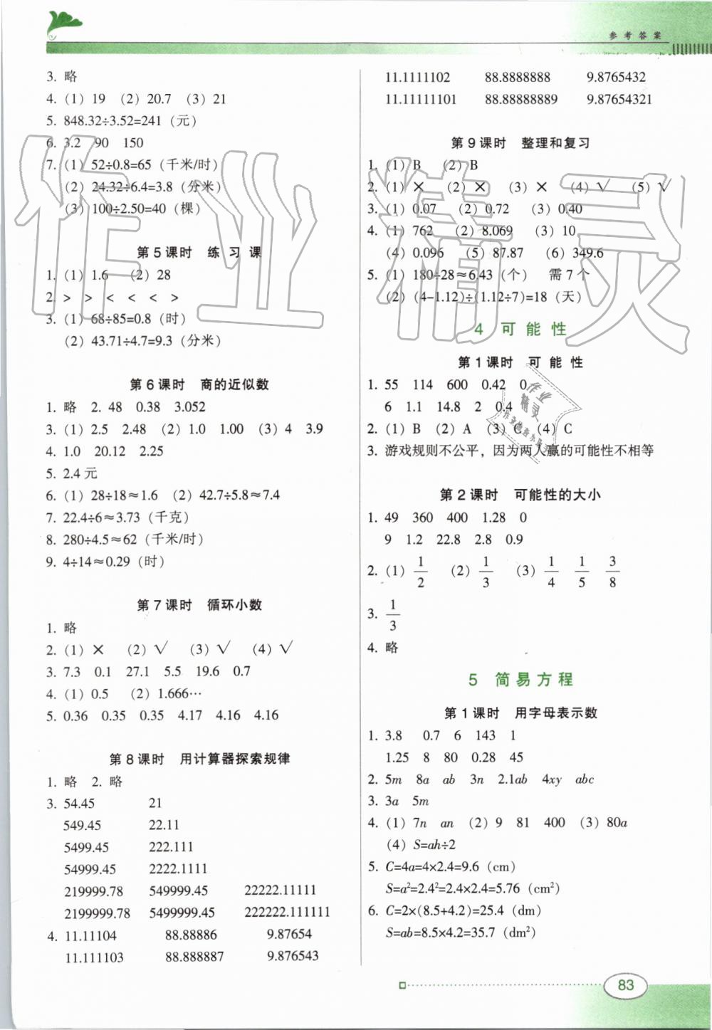 2019年南方新课堂金牌学案五年级数学上册人教版 第3页