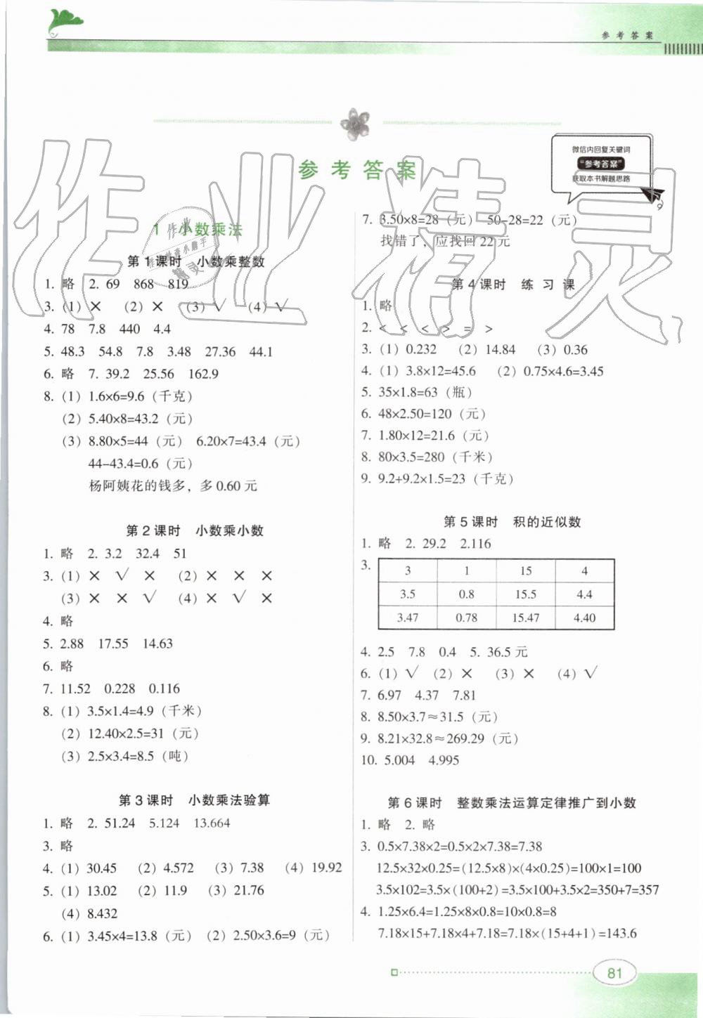 2019年南方新课堂金牌学案五年级数学上册人教版 第1页