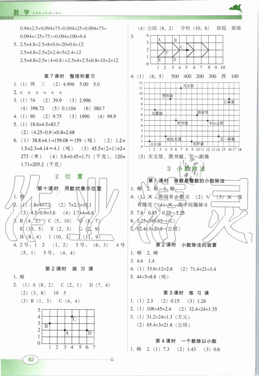 2019年南方新课堂金牌学案五年级数学上册人教版 第2页