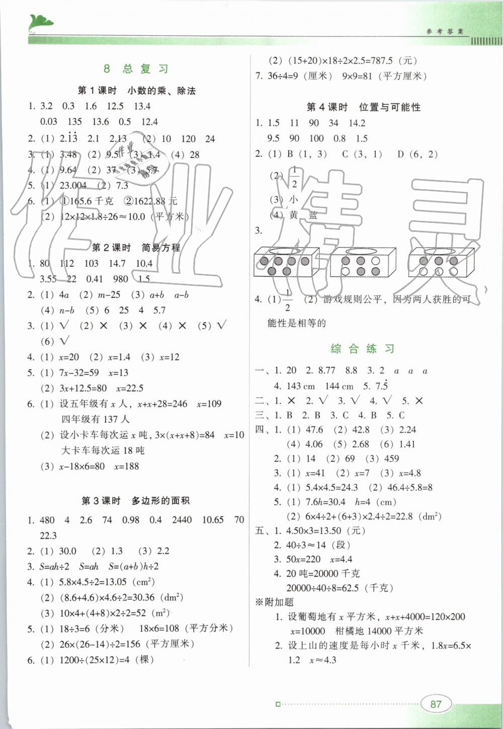 2019年南方新课堂金牌学案五年级数学上册人教版 第7页