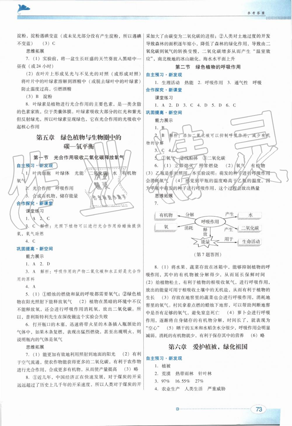 2019年南方新課堂金牌學(xué)案七年級(jí)生物學(xué)上冊(cè)人教版 第7頁