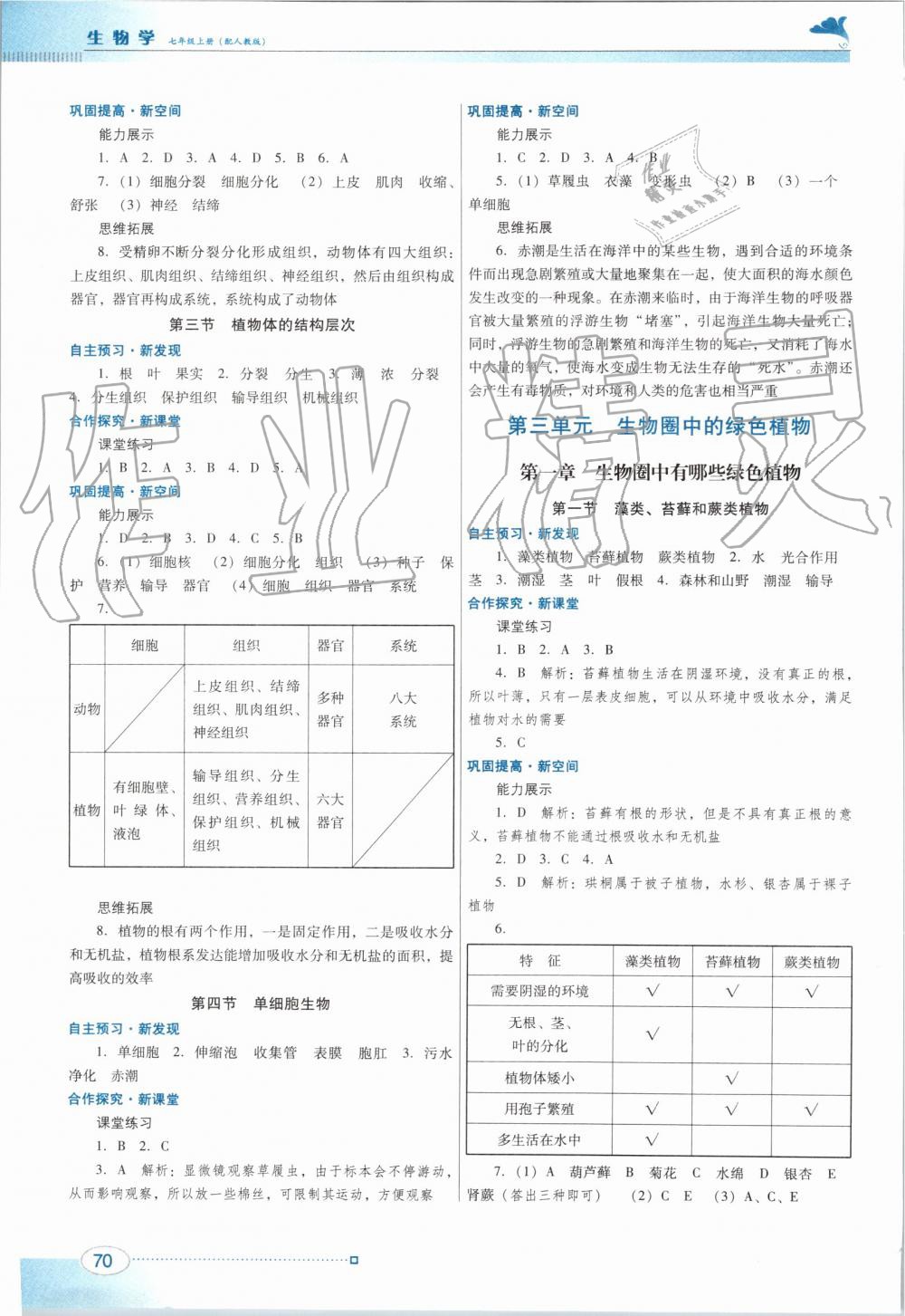 2019年南方新课堂金牌学案七年级生物学上册人教版 第4页