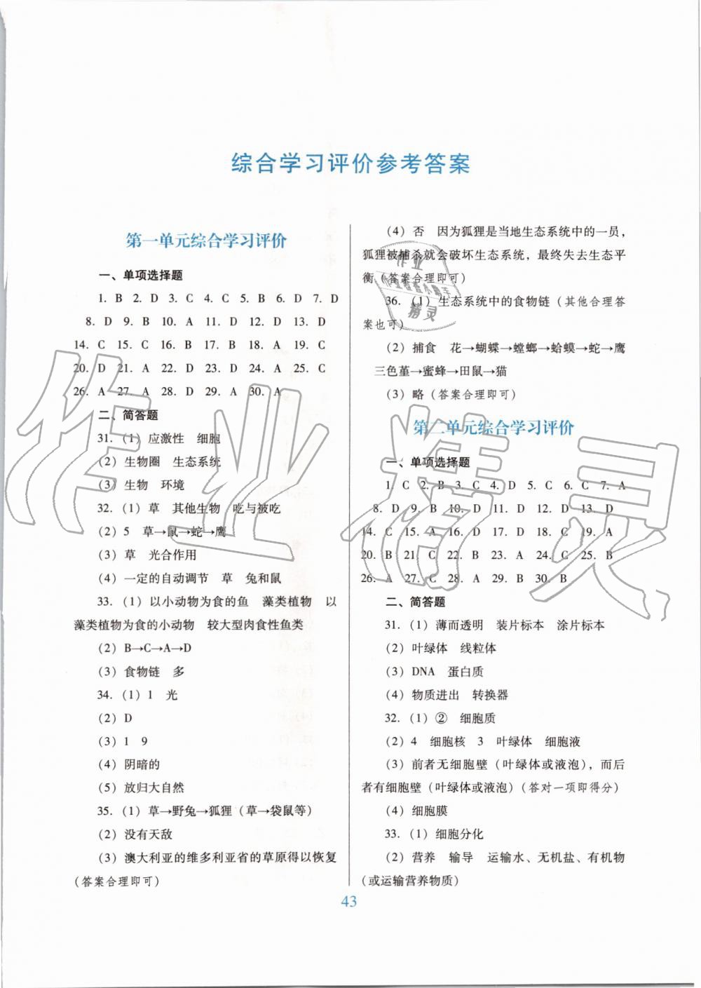 2019年南方新課堂金牌學(xué)案七年級生物學(xué)上冊人教版 第9頁