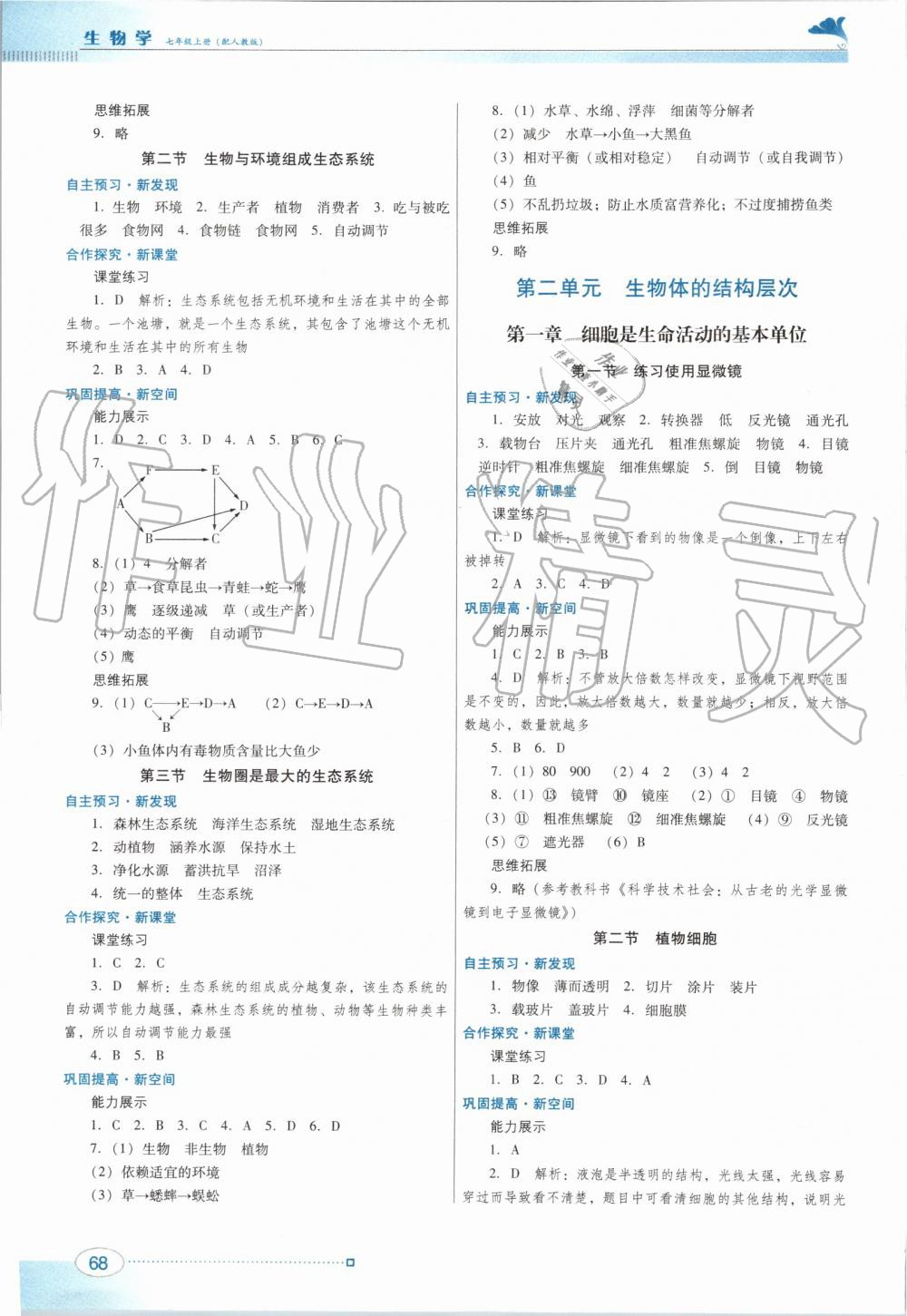 2019年南方新課堂金牌學案七年級生物學上冊人教版 第2頁