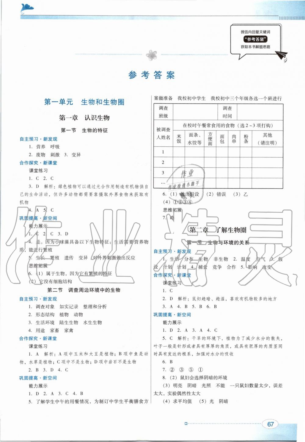 2019年南方新课堂金牌学案七年级生物学上册人教版 第1页