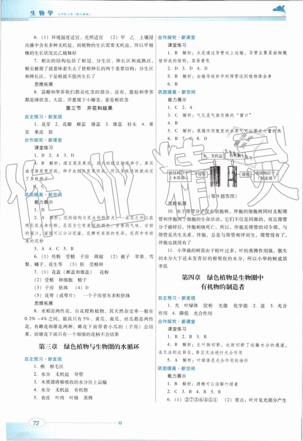 2019年南方新课堂金牌学案七年级生物学上册人教版 第6页