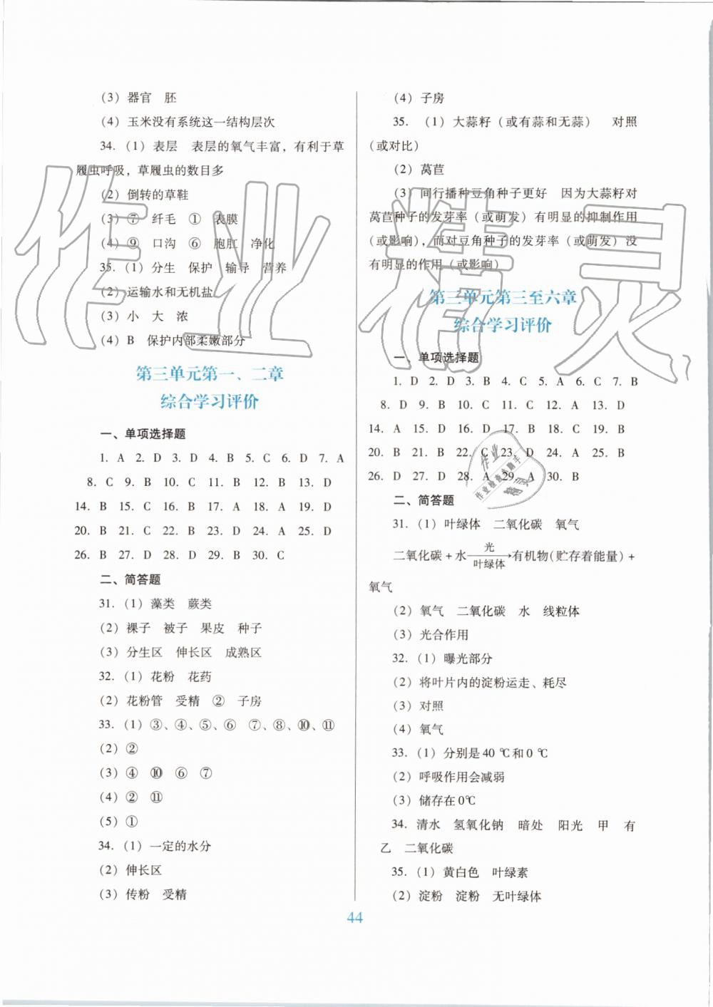 2019年南方新課堂金牌學(xué)案七年級生物學(xué)上冊人教版 第10頁