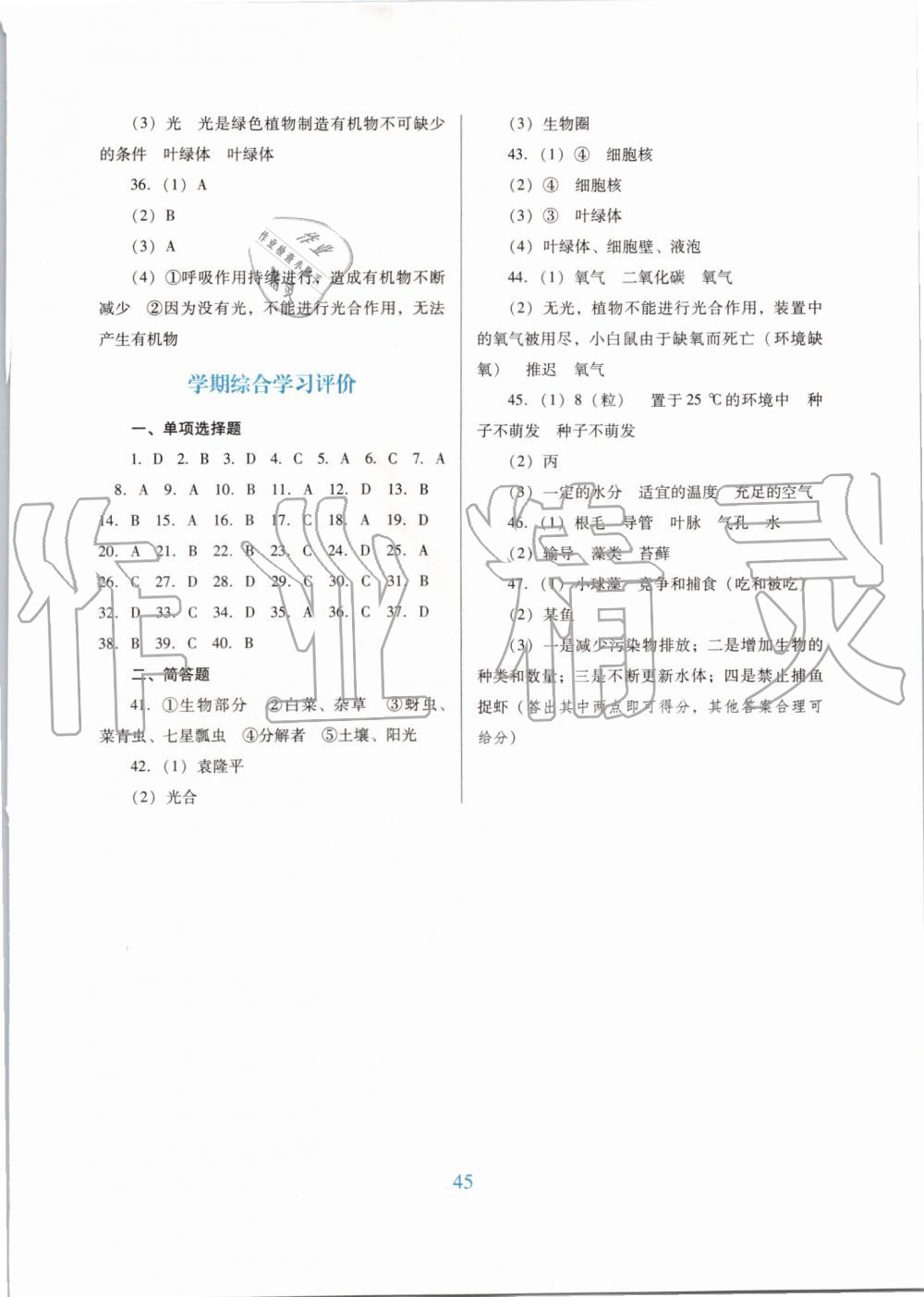 2019年南方新课堂金牌学案七年级生物学上册人教版 第11页