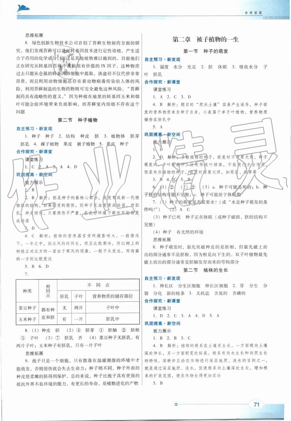 2019年南方新课堂金牌学案七年级生物学上册人教版 第5页