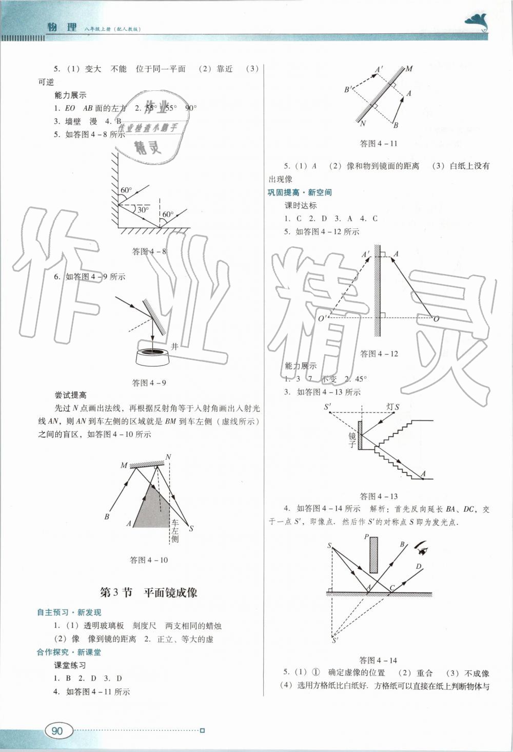 2019年南方新课堂金牌学案八年级物理上册人教版 第6页