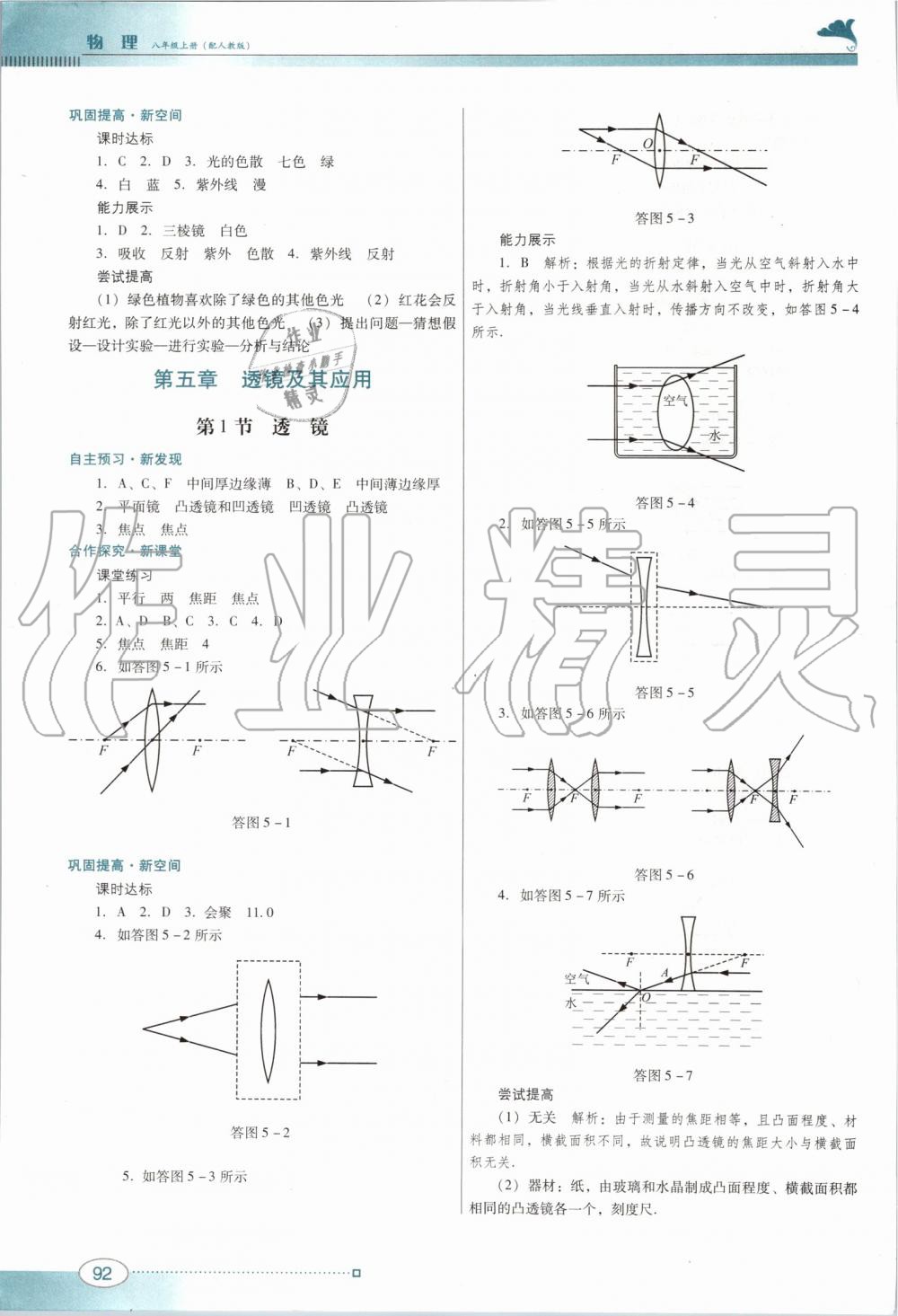 2019年南方新课堂金牌学案八年级物理上册人教版 第8页