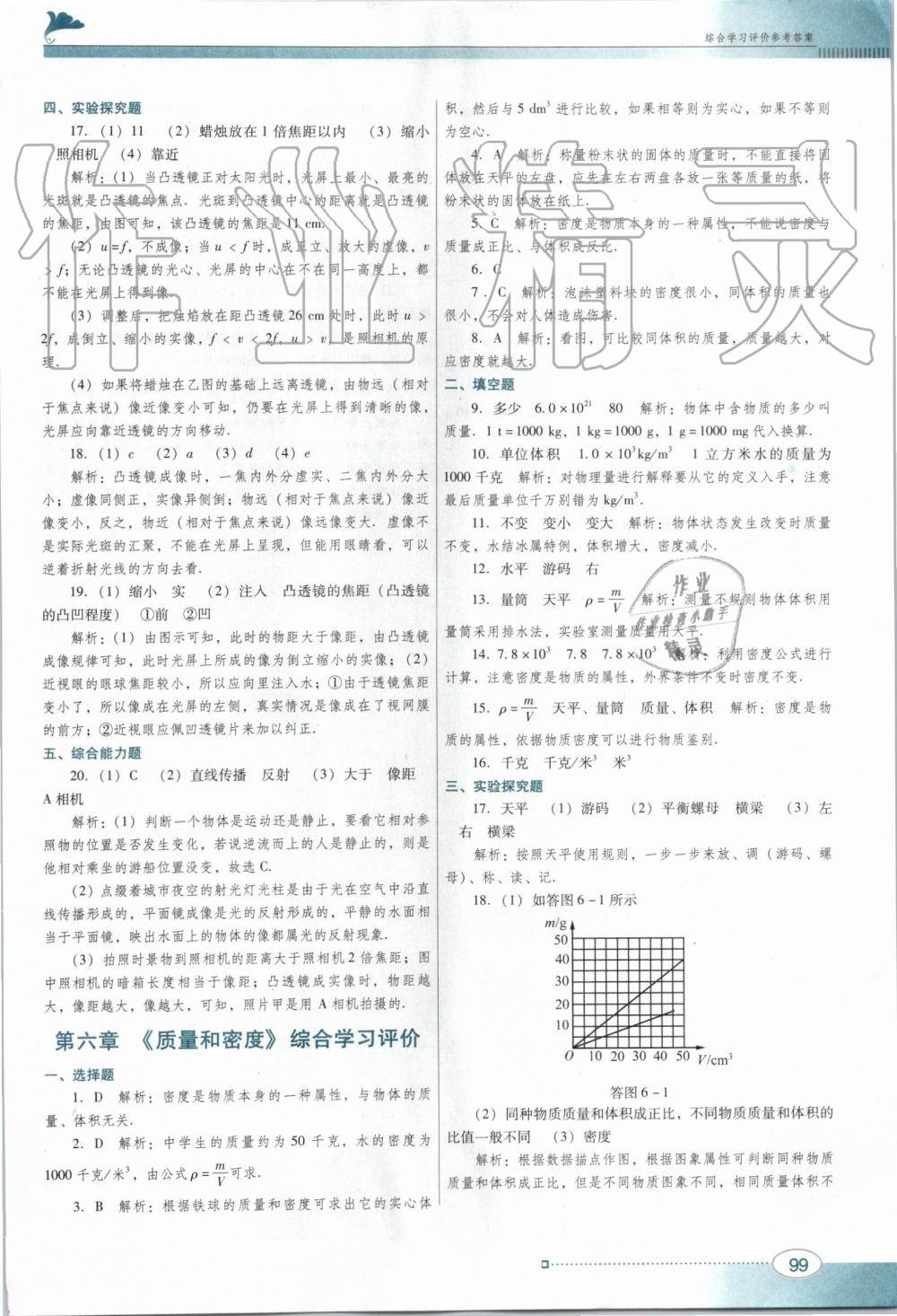 2019年南方新课堂金牌学案八年级物理上册人教版 第15页