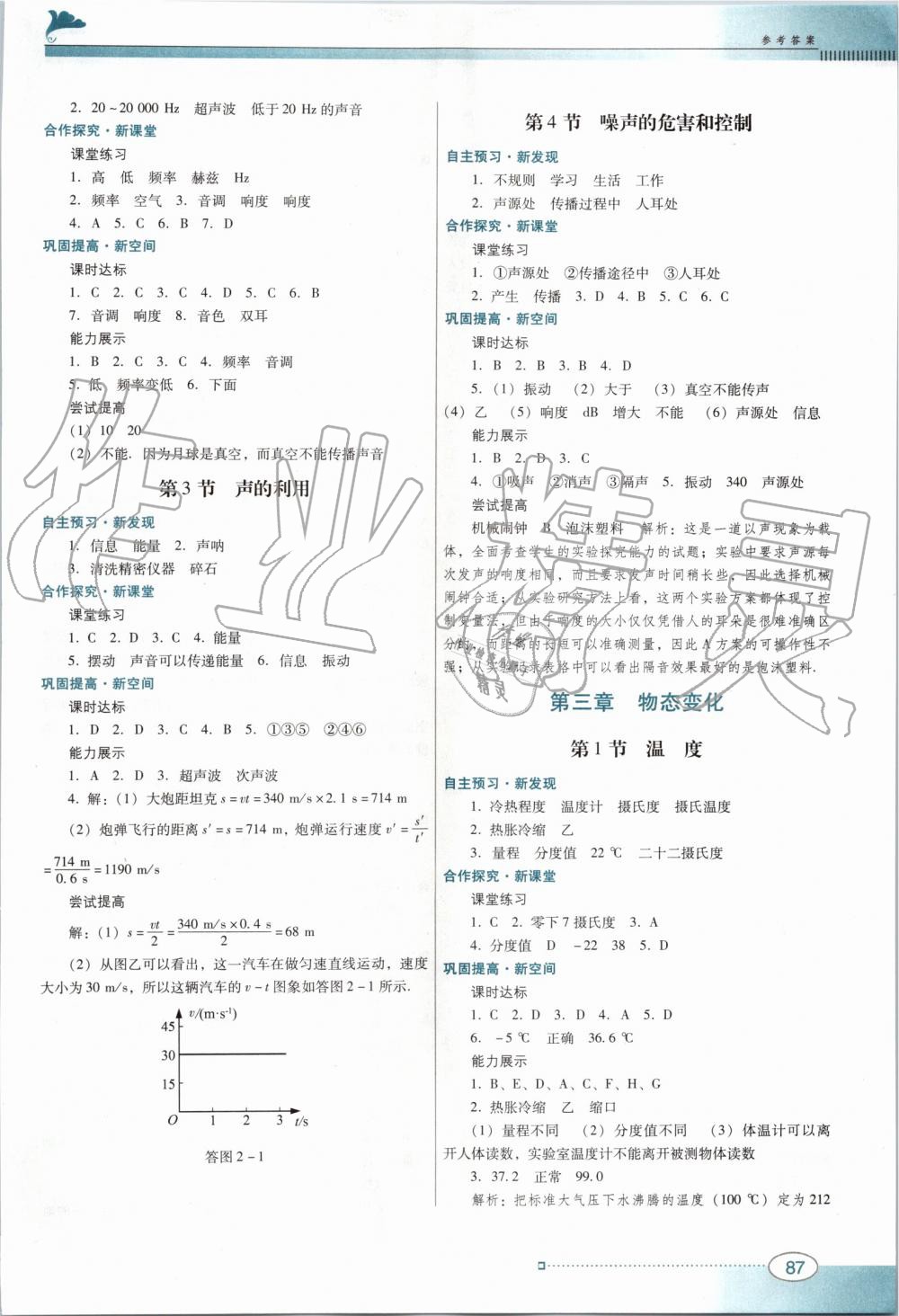 2019年南方新課堂金牌學(xué)案八年級物理上冊人教版 第3頁