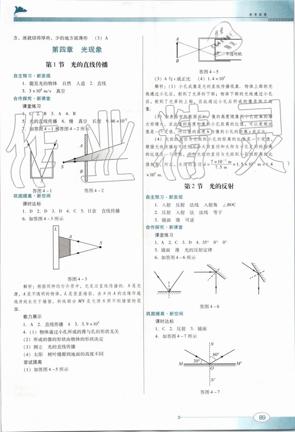 2019年南方新课堂金牌学案八年级物理上册人教版 第5页