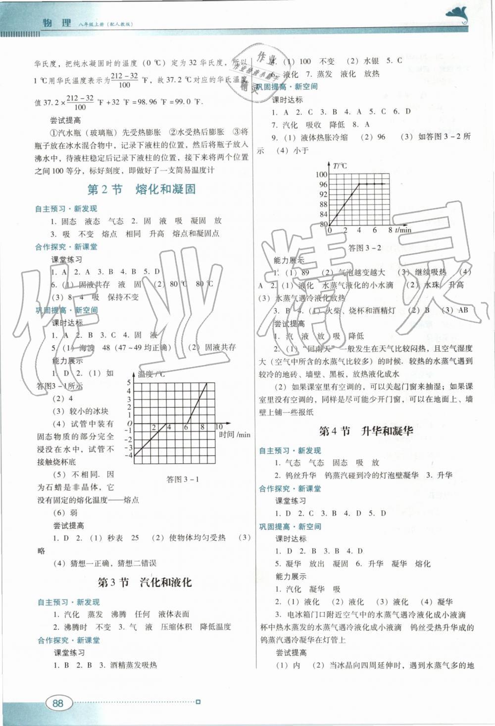 2019年南方新課堂金牌學(xué)案八年級物理上冊人教版 第4頁