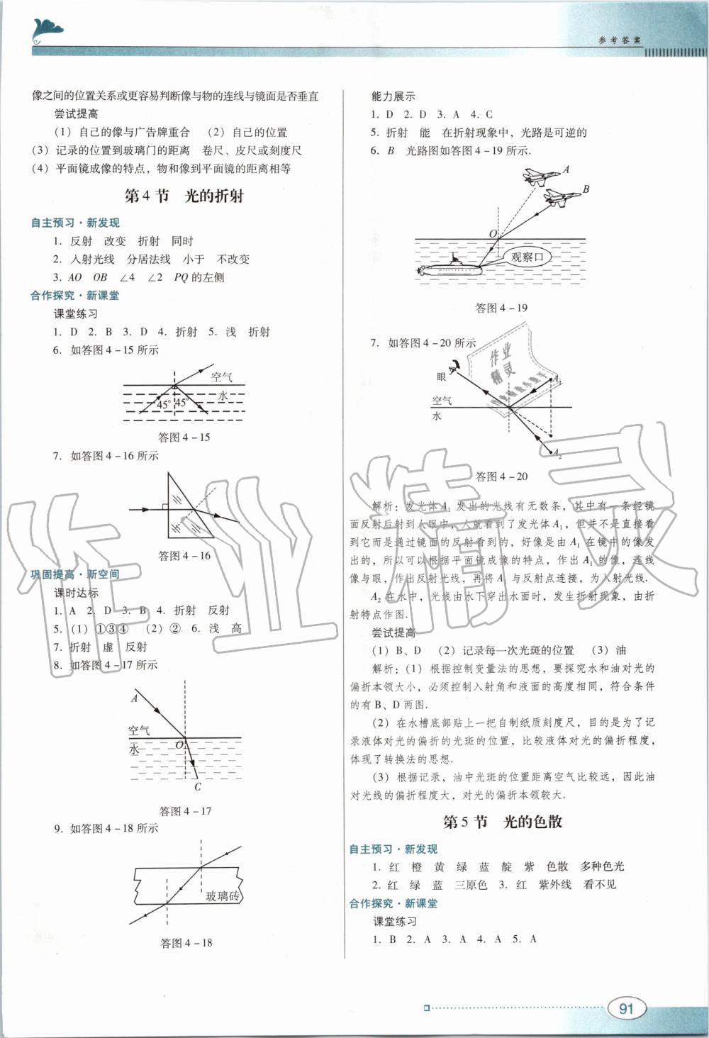 2019年南方新课堂金牌学案八年级物理上册人教版 第7页