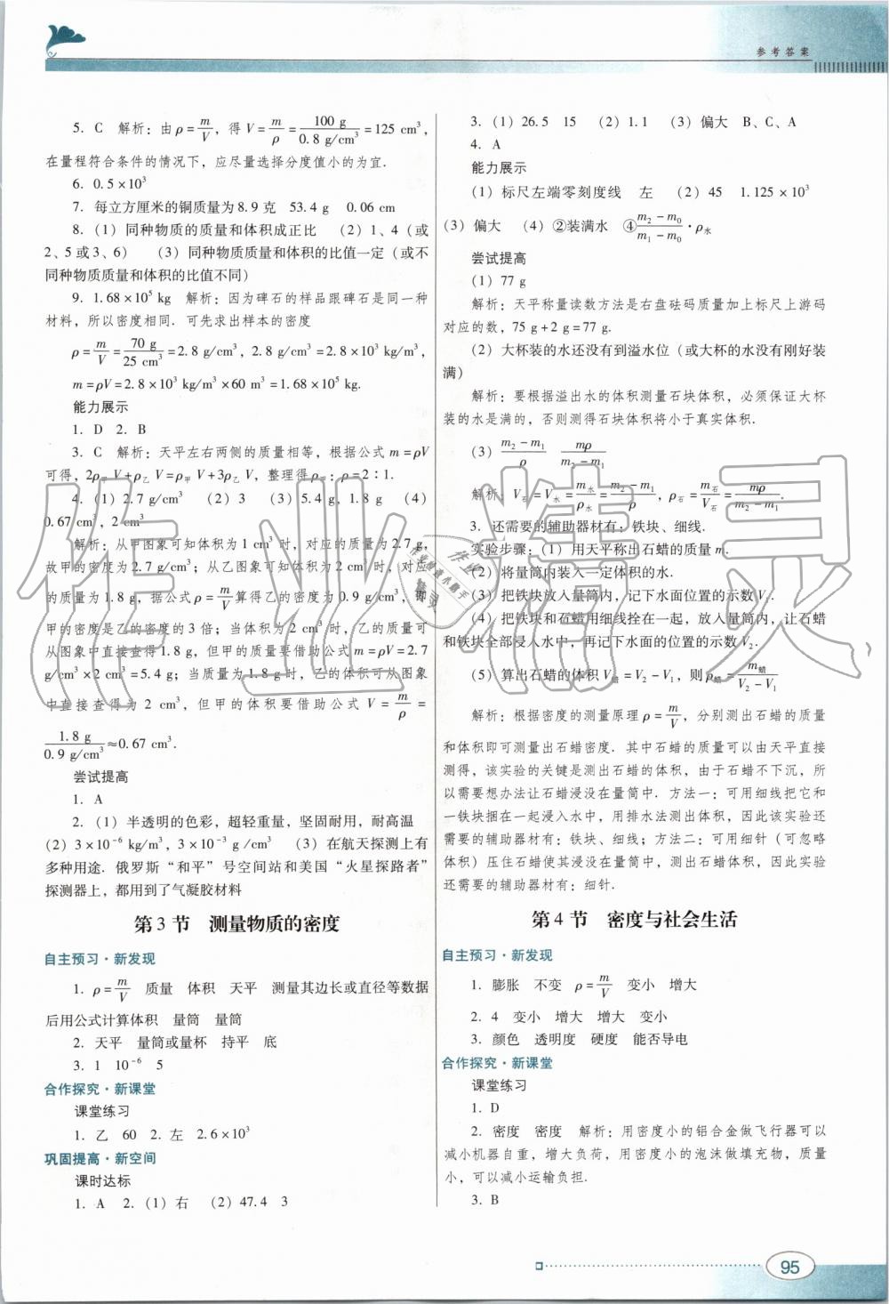 2019年南方新课堂金牌学案八年级物理上册人教版 第11页