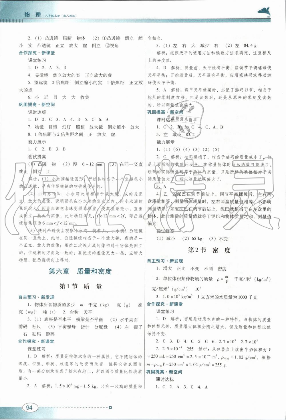 2019年南方新课堂金牌学案八年级物理上册人教版 第10页