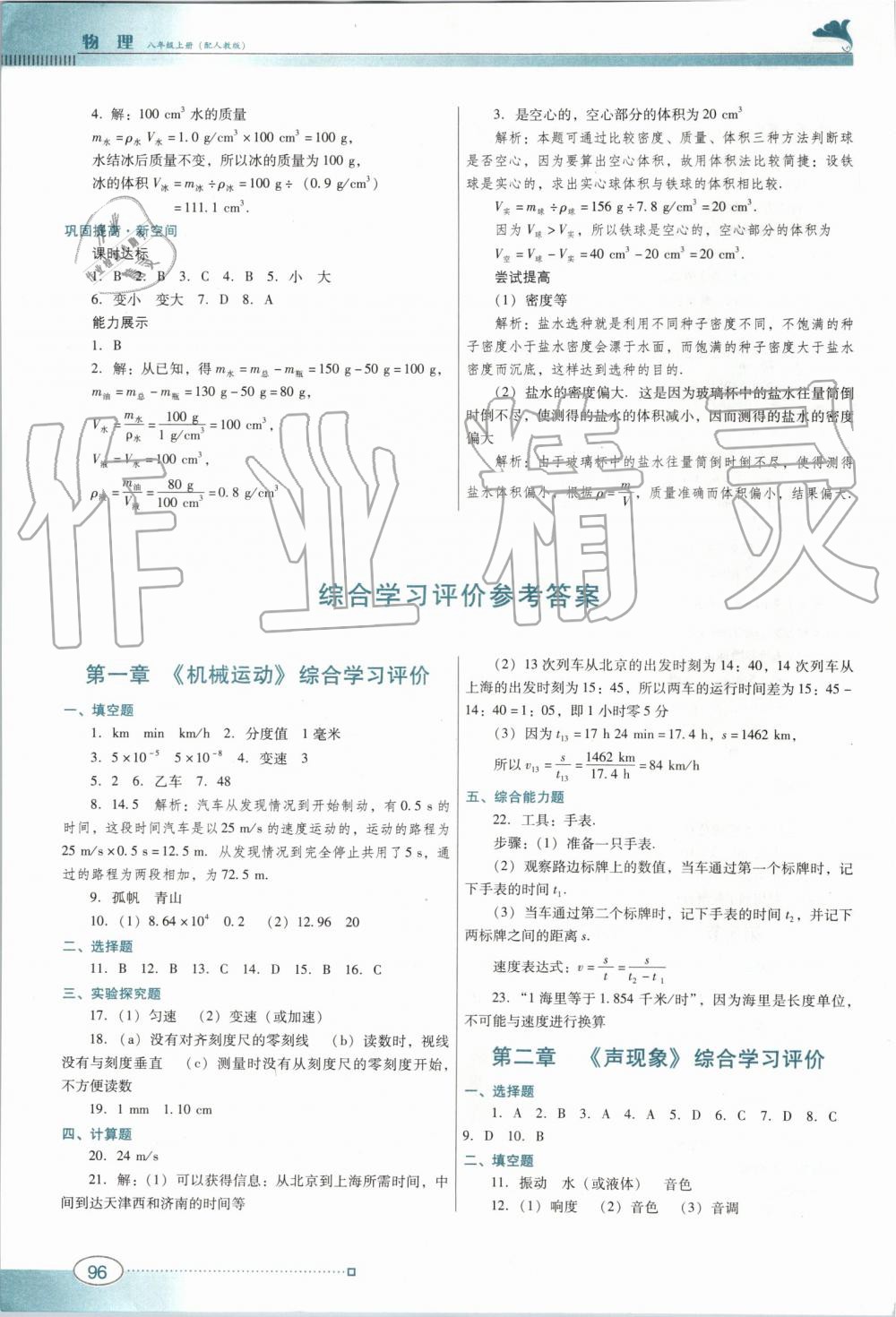 2019年南方新課堂金牌學(xué)案八年級(jí)物理上冊(cè)人教版 第12頁(yè)