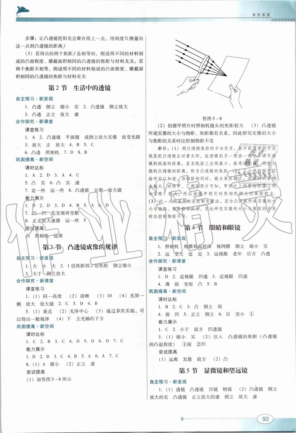 2019年南方新課堂金牌學(xué)案八年級(jí)物理上冊(cè)人教版 第9頁(yè)