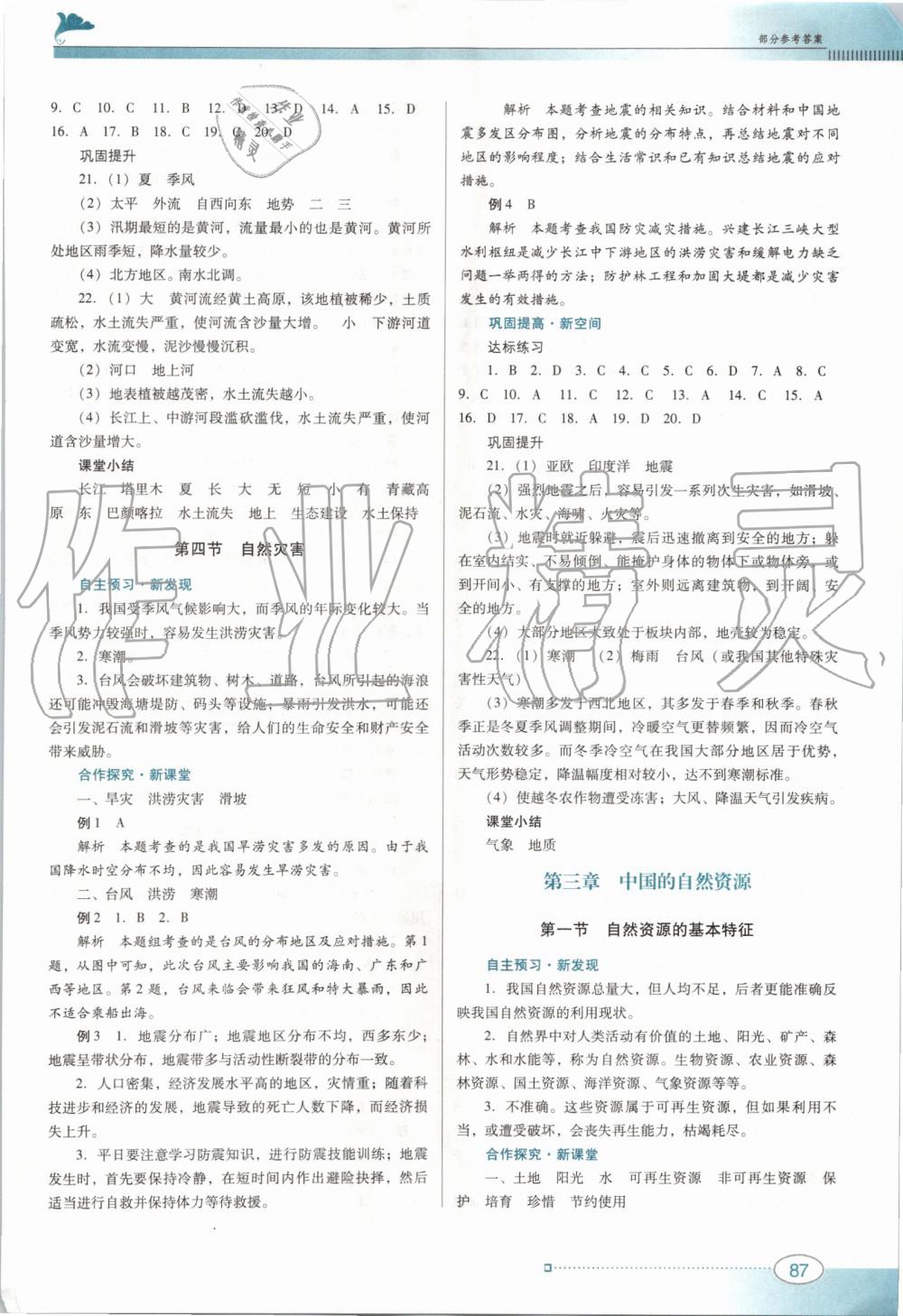 2019年南方新课堂金牌学案八年级地理上册人教版 第5页