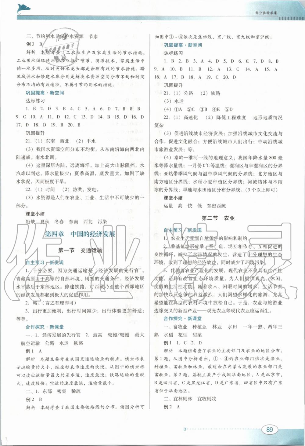 2019年南方新課堂金牌學(xué)案八年級(jí)地理上冊(cè)人教版 第7頁(yè)