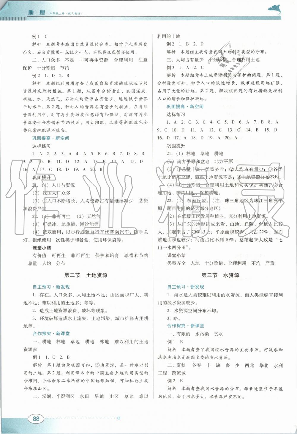 2019年南方新课堂金牌学案八年级地理上册人教版 第6页