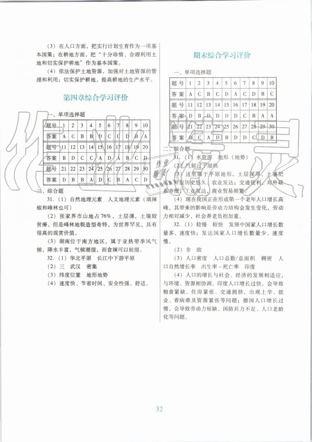 2019年南方新課堂金牌學(xué)案八年級地理上冊人教版 第10頁