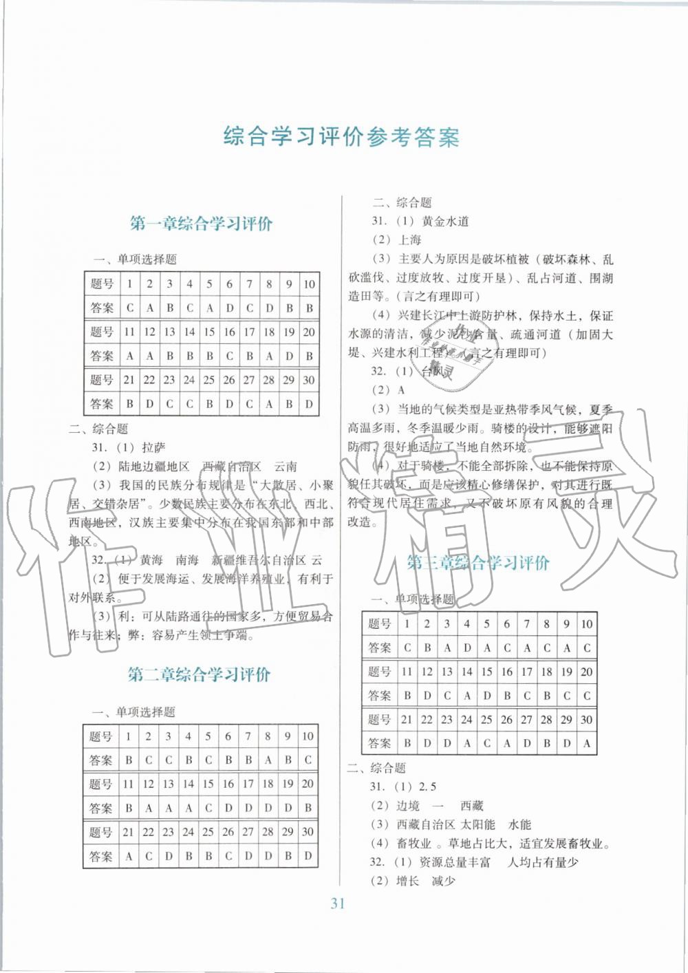 2019年南方新課堂金牌學案八年級地理上冊人教版 第9頁