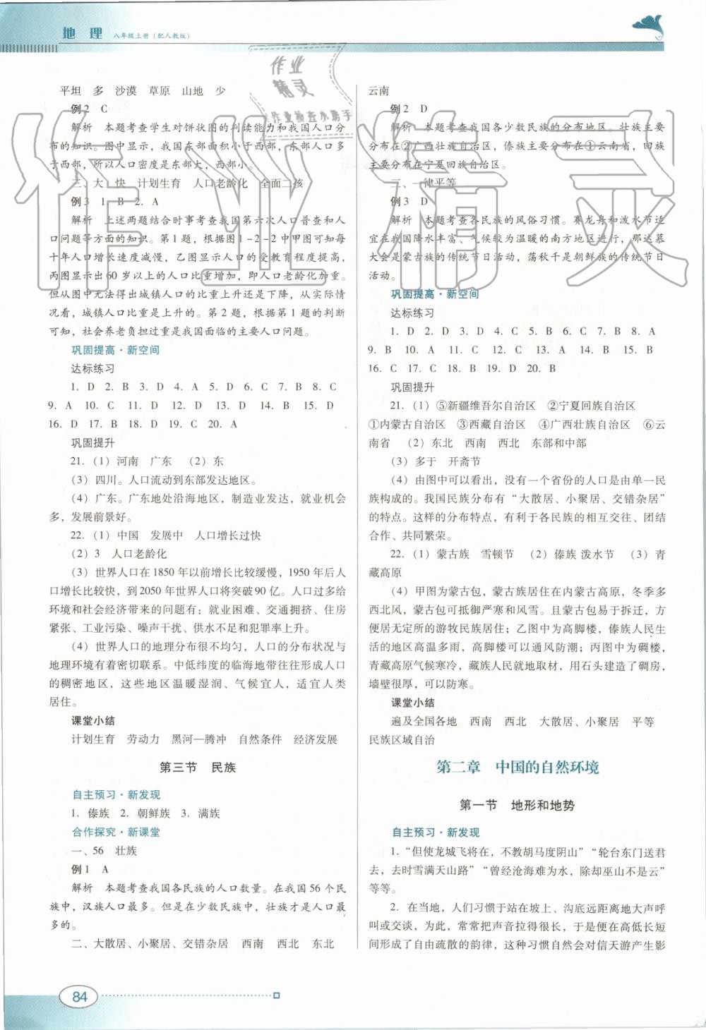 2019年南方新课堂金牌学案八年级地理上册人教版 第2页