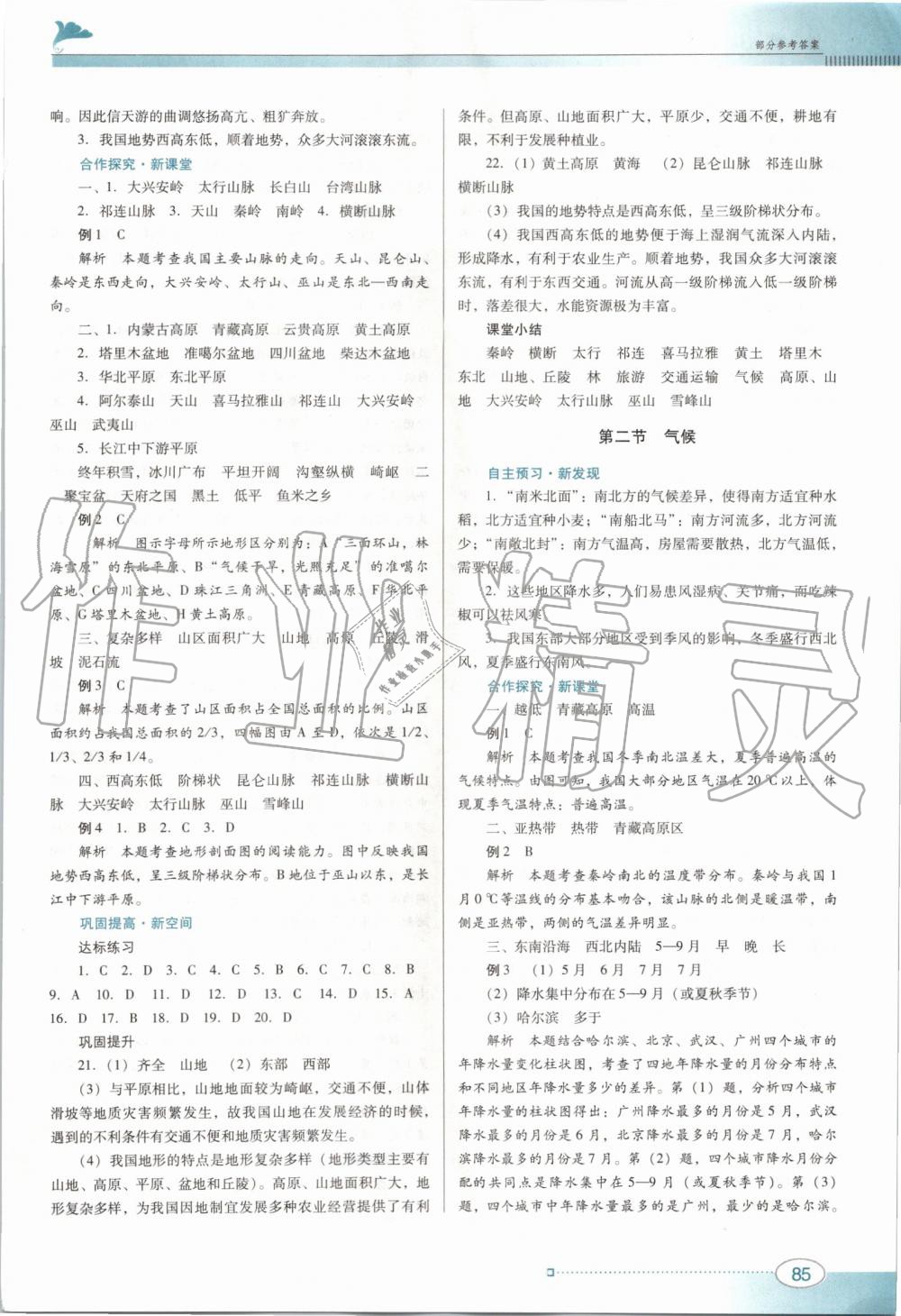 2019年南方新課堂金牌學(xué)案八年級地理上冊人教版 第3頁