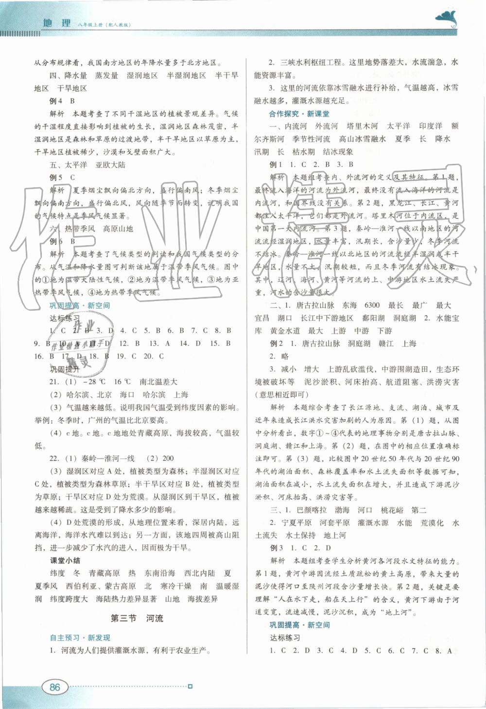 2019年南方新课堂金牌学案八年级地理上册人教版 第4页