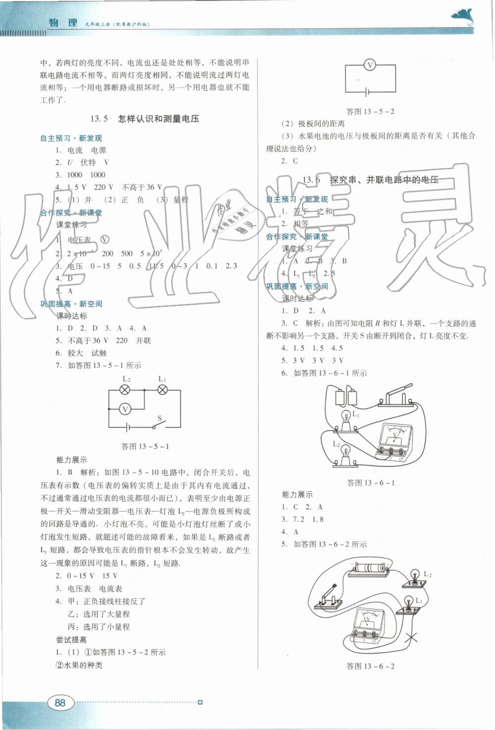 2019年南方新课堂金牌学案九年级物理上册粤教沪科版 第8页