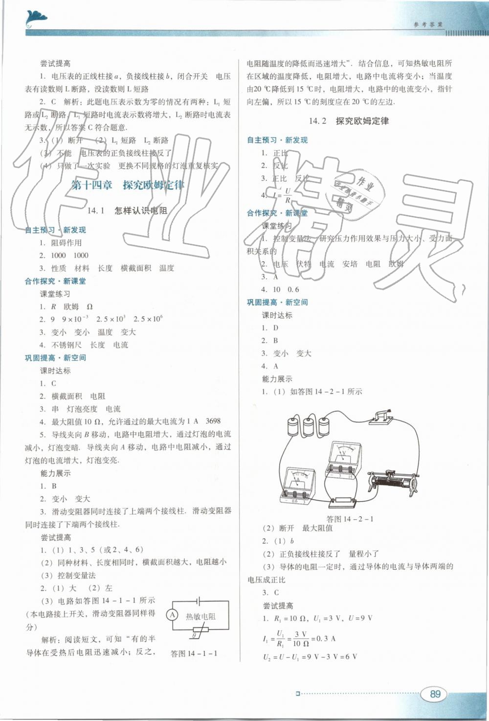 2019年南方新課堂金牌學(xué)案九年級(jí)物理上冊(cè)粵教滬科版 第9頁(yè)