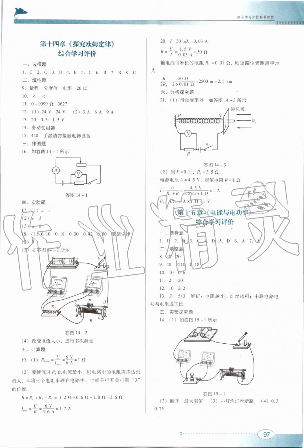 2019年南方新课堂金牌学案九年级物理上册粤教沪科版 第17页