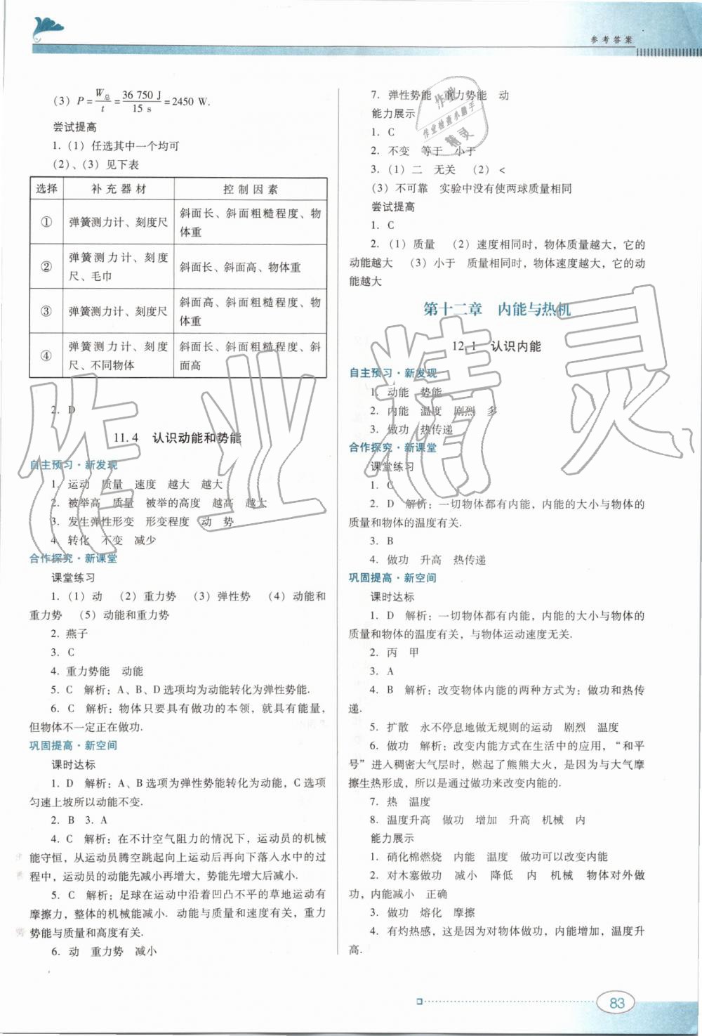 2019年南方新課堂金牌學(xué)案九年級(jí)物理上冊(cè)粵教滬科版 第3頁