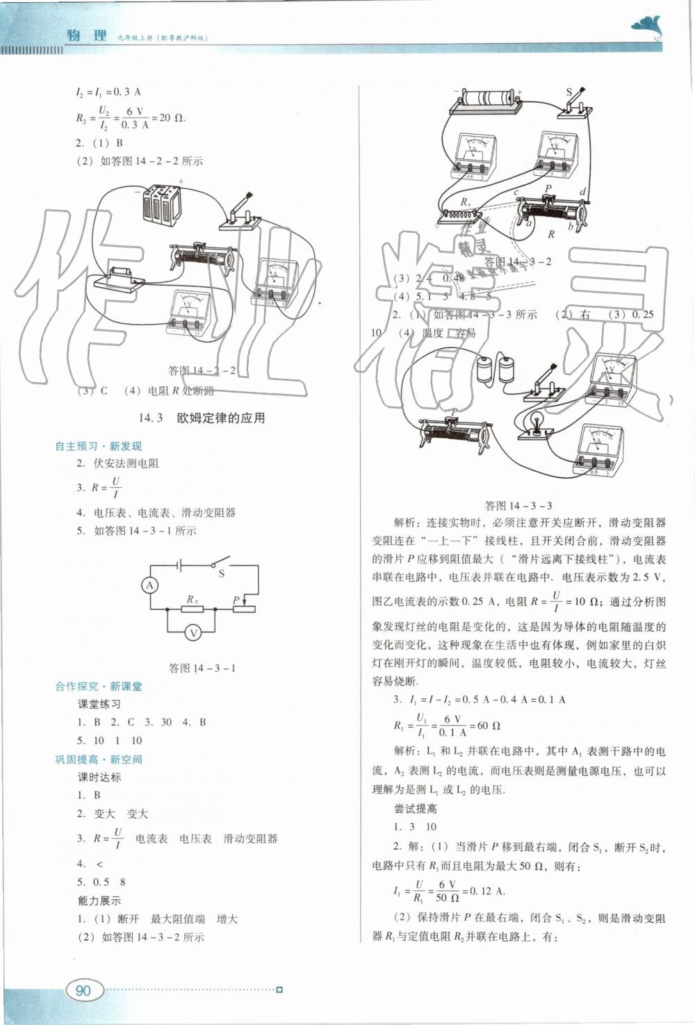 2019年南方新課堂金牌學(xué)案九年級物理上冊粵教滬科版 第10頁