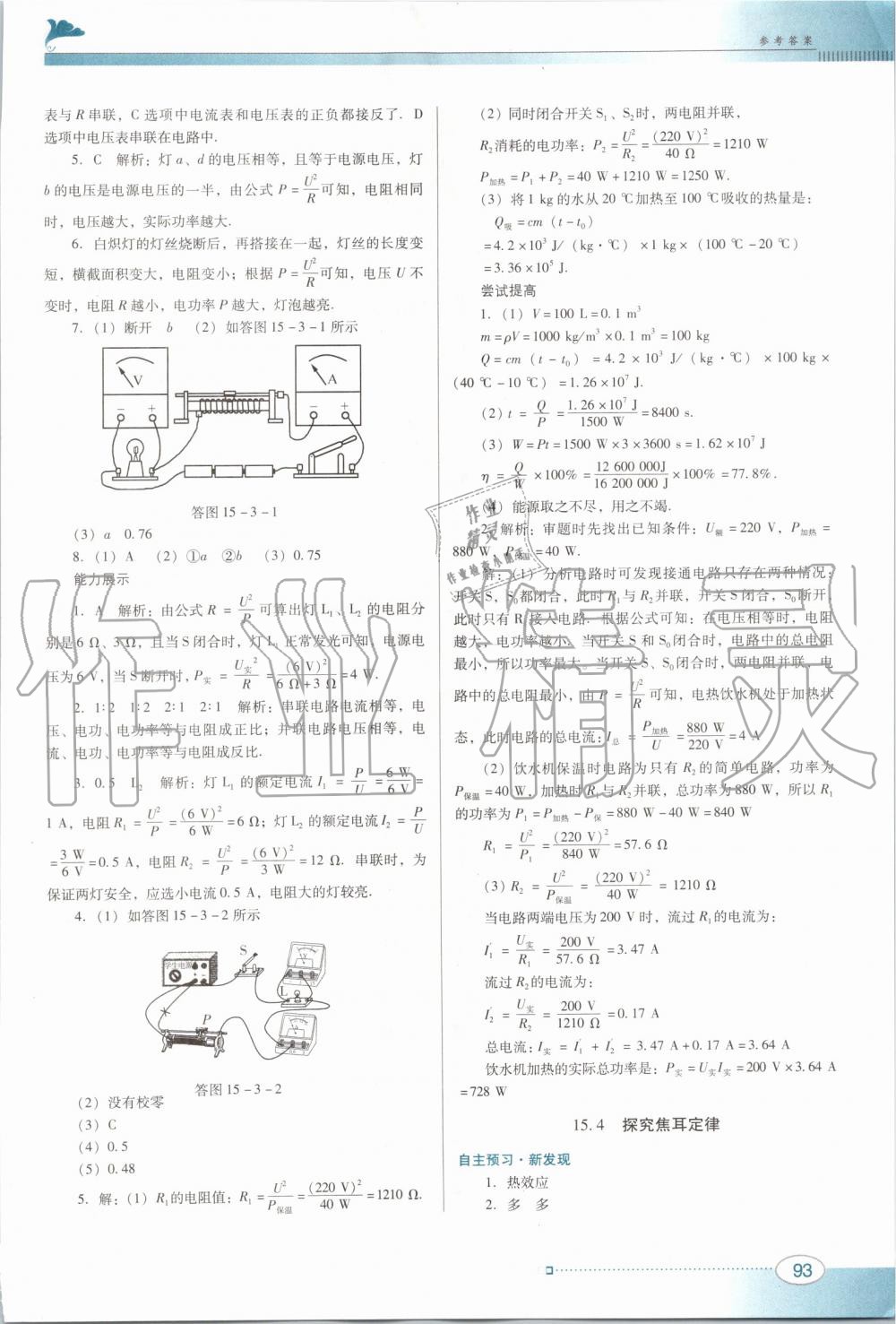 2019年南方新课堂金牌学案九年级物理上册粤教沪科版 第13页