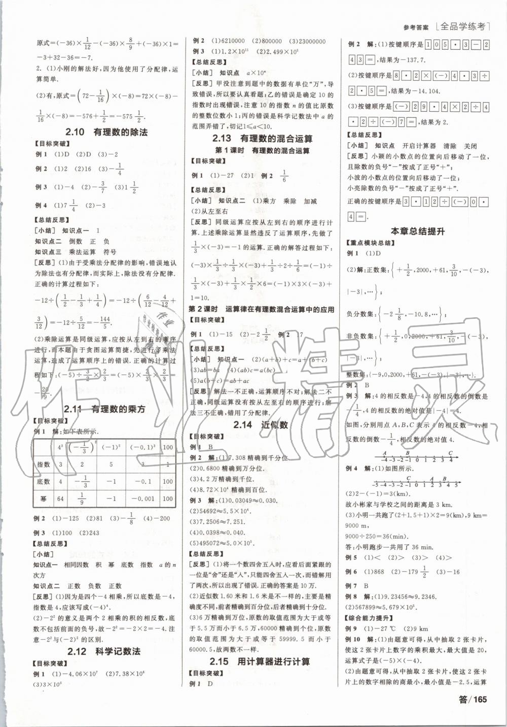 2019年全品學(xué)練考七年級數(shù)學(xué)上冊華師大版 第3頁