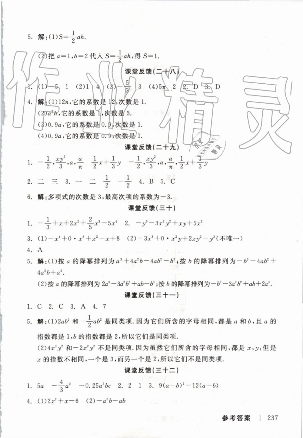 2019年全品學(xué)練考七年級(jí)數(shù)學(xué)上冊(cè)華師大版 第23頁(yè)