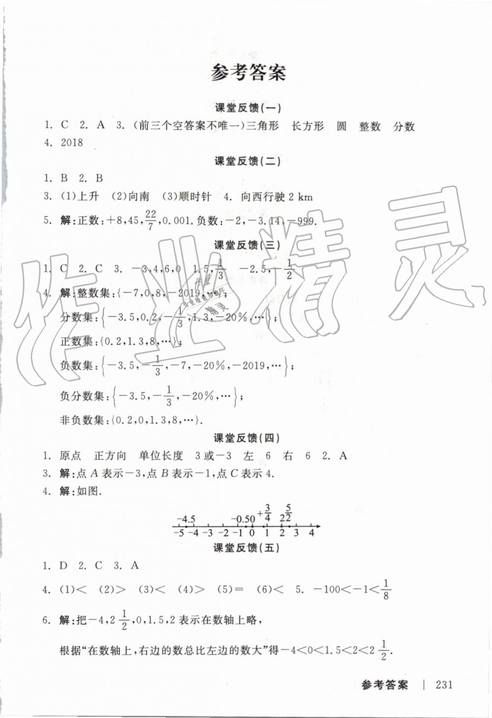 2019年全品学练考七年级数学上册华师大版 第17页