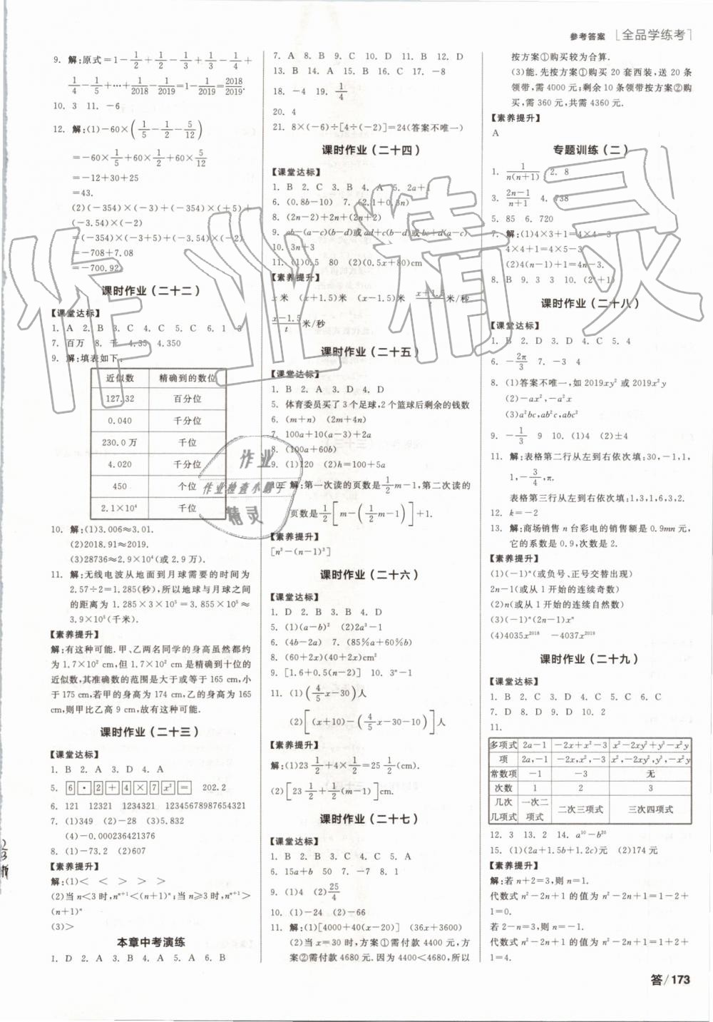 2019年全品學(xué)練考七年級(jí)數(shù)學(xué)上冊(cè)華師大版 第11頁(yè)