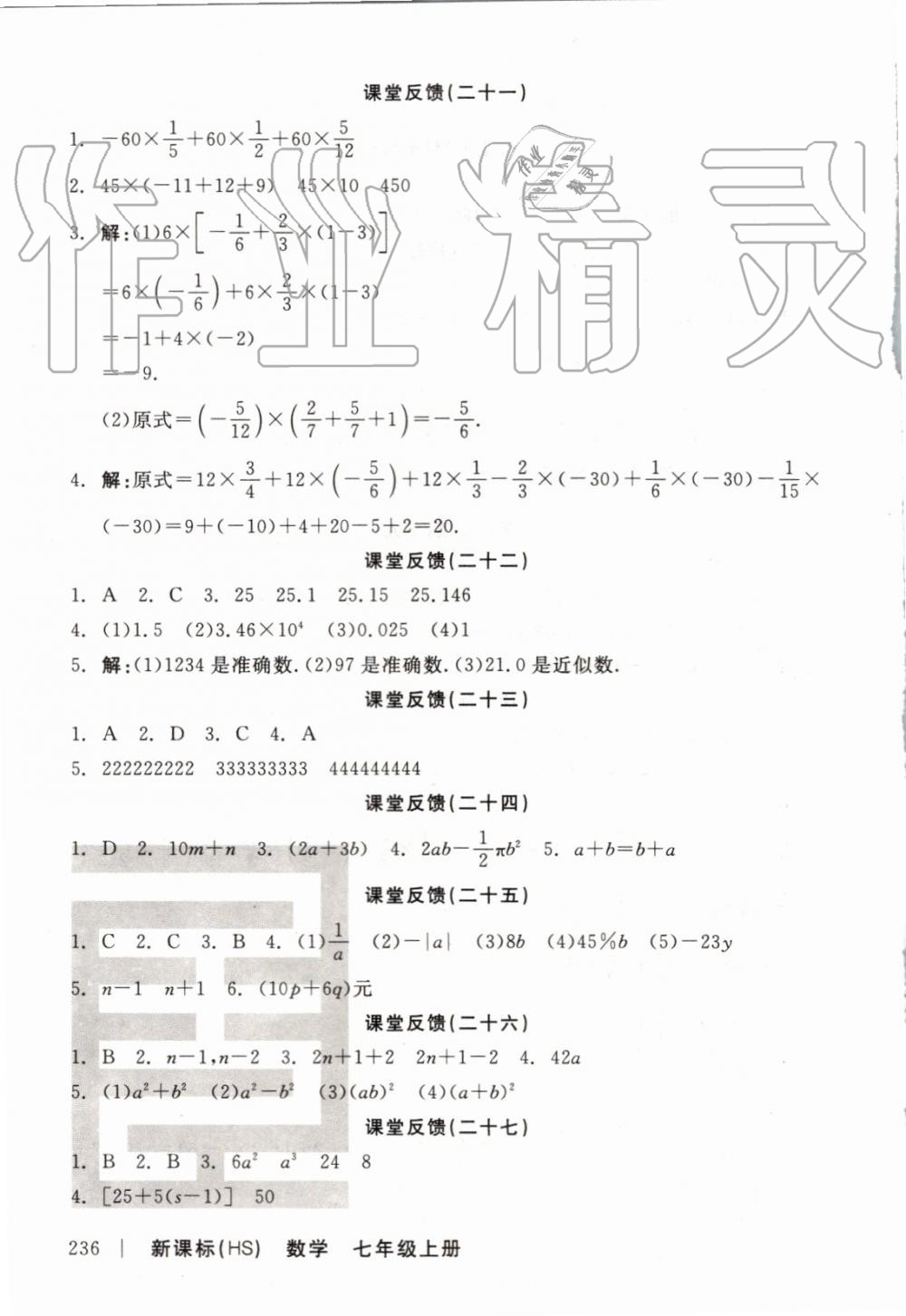 2019年全品学练考七年级数学上册华师大版 第22页