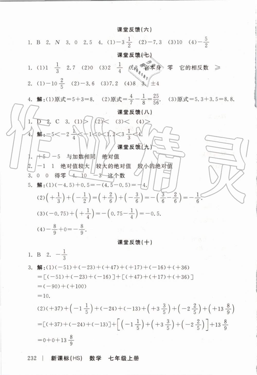 2019年全品學練考七年級數(shù)學上冊華師大版 第18頁