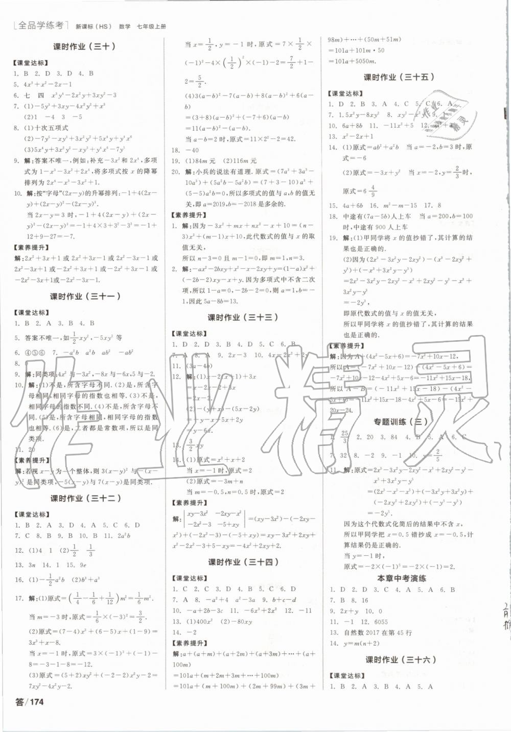 2019年全品學(xué)練考七年級數(shù)學(xué)上冊華師大版 第12頁