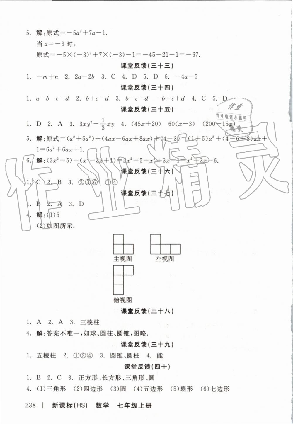 2019年全品學練考七年級數(shù)學上冊華師大版 第24頁