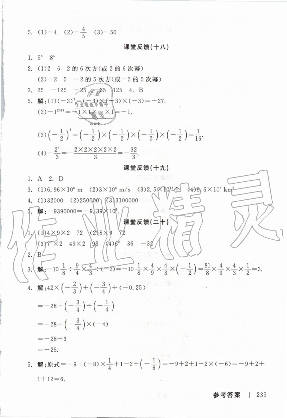 2019年全品學(xué)練考七年級(jí)數(shù)學(xué)上冊(cè)華師大版 第21頁(yè)