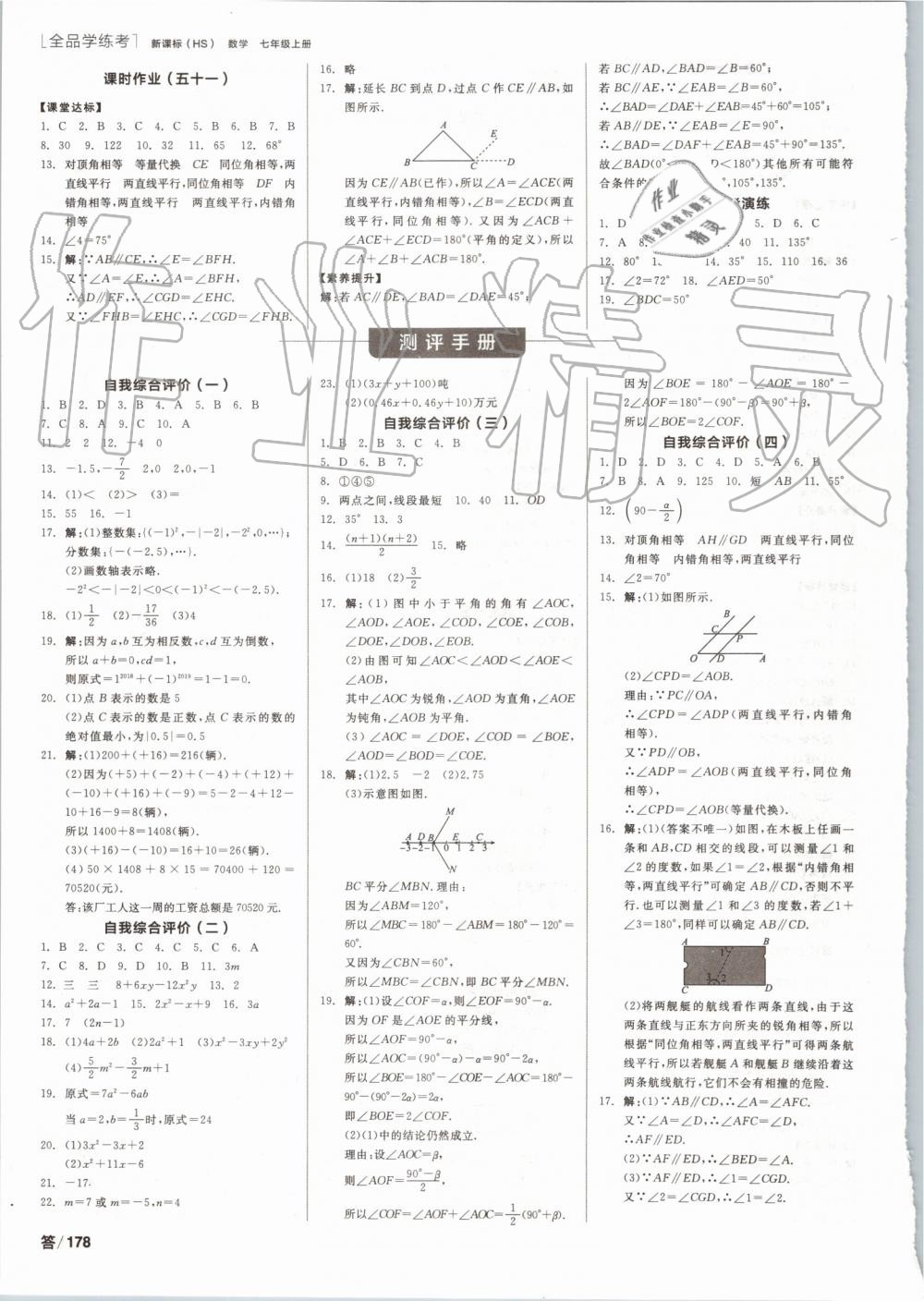 2019年全品學(xué)練考七年級數(shù)學(xué)上冊華師大版 第16頁