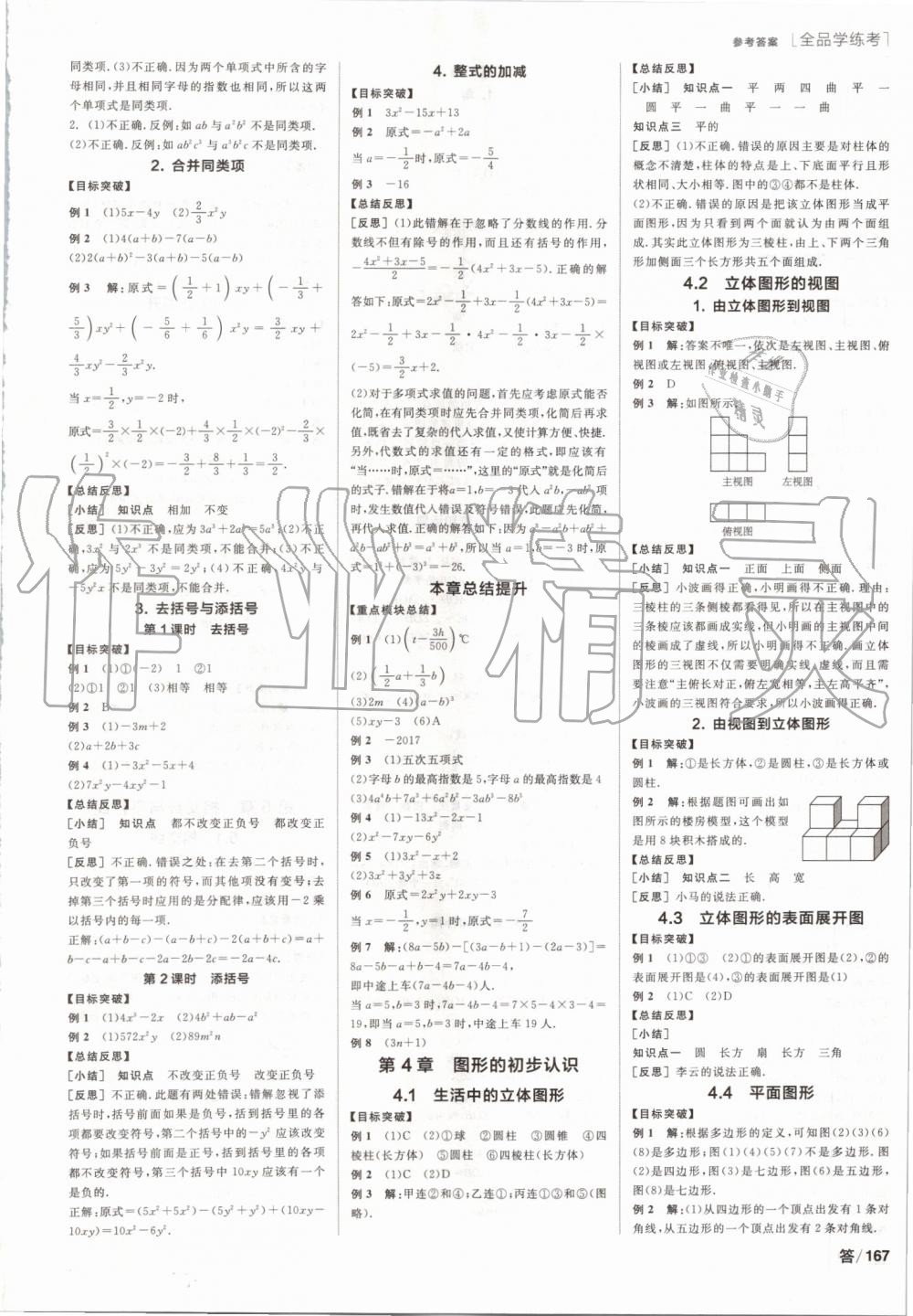 2019年全品學練考七年級數(shù)學上冊華師大版 第5頁